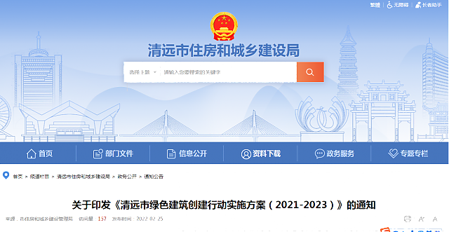 關(guān)于印發(fā)《清遠(yuǎn)市綠色建筑創(chuàng)建行動(dòng)實(shí)施方案（2021-2023）》的通知