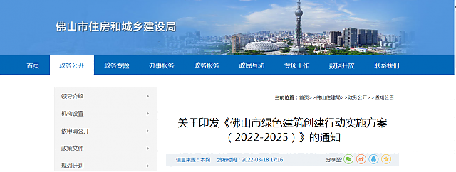 關(guān)于印發(fā)《佛山市綠色建筑創(chuàng)建行動(dòng)實(shí)施方案（2022-2025）》的通知