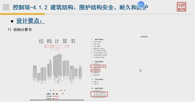 【重要-第二課概要】“綠色地產(chǎn)系列專題-綠色建筑（設(shè)計+評價）深度講解培訓(xùn)會（線上）”建筑專業(yè)第二講