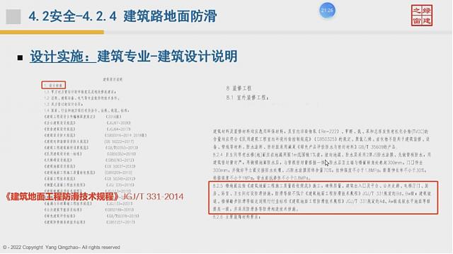 【重要-第二課概要】“綠色地產(chǎn)系列專題-綠色建筑（設(shè)計+評價）深度講解培訓(xùn)會（線上）”建筑專業(yè)第二講