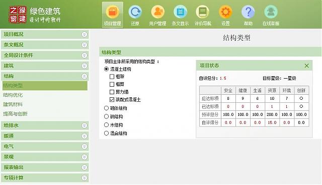 【結構專業第一課】“綠色地產系列專題-綠色建筑（設計+評價）深度講解培訓會（線上）”總課時之第五課開講