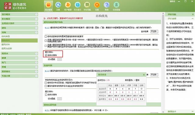 【結構專業第一課】“綠色地產系列專題-綠色建筑（設計+評價）深度講解培訓會（線上）”總課時之第五課開講
