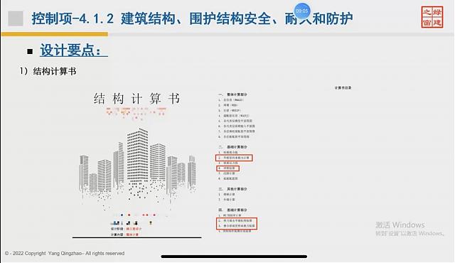 【結構專業第一課】“綠色地產系列專題-綠色建筑（設計+評價）深度講解培訓會（線上）”總課時之第五課開講