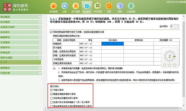 【暖通專業第二課】“綠色地產系列專題-綠色建筑（設計+評價）深度講解培訓會（線上）”總課時之第九課開講