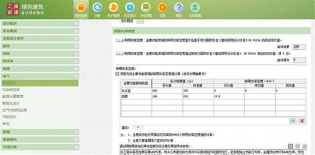 【電氣專業】“綠色地產系列專題-綠色建筑（設計+評價）深度講解培訓會（線上）”總課時之第十課開講