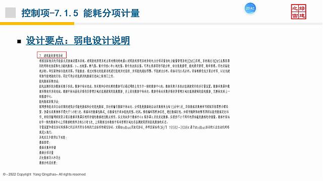 【電氣專業】“綠色地產系列專題-綠色建筑（設計+評價）深度講解培訓會（線上）”總課時之第十課開講