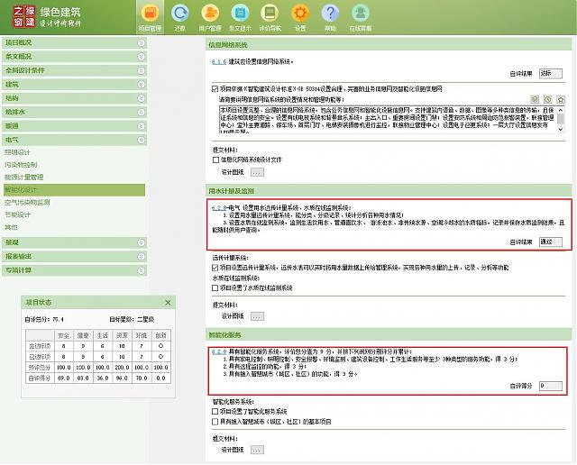 【電氣專業】“綠色地產系列專題-綠色建筑（設計+評價）深度講解培訓會（線上）”總課時之第十課開講