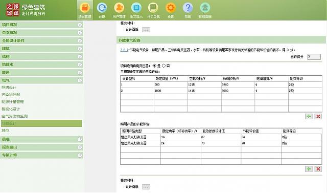 【電氣專業】“綠色地產系列專題-綠色建筑（設計+評價）深度講解培訓會（線上）”總課時之第十課開講