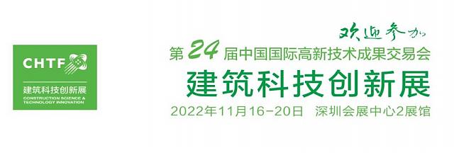 政府采購再掀“綠色風暴”！2022年高交會助力綠色建材新發展