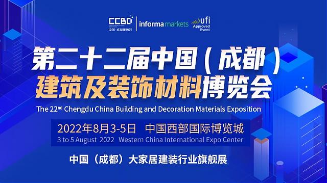 第二十二屆中國（成都）建筑及裝飾材料博覽會  參展邀請函
