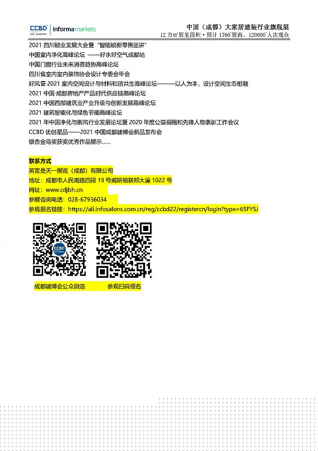 第二十二屆中國（成都）建筑及裝飾材料博覽會__參展邀請函