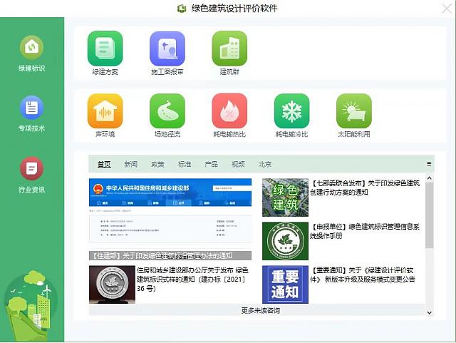 綠色建筑設(shè)計(jì)評(píng)價(jià)軟件【方案模塊】即將發(fā)布，敬請(qǐng)期待！