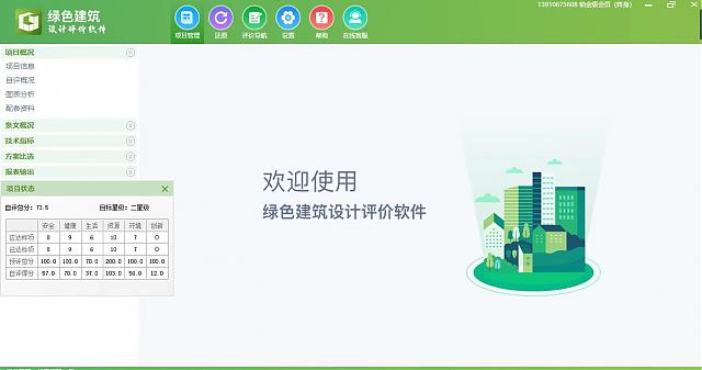綠色建筑設(shè)計(jì)評(píng)價(jià)軟件【方案模塊】即將發(fā)布，敬請(qǐng)期待！