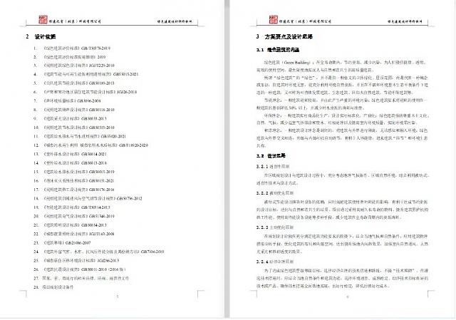 綠色建筑設(shè)計(jì)評(píng)價(jià)軟件【方案模塊】即將發(fā)布，敬請(qǐng)期待！