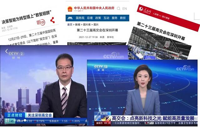 第二十四屆中國國際高新技術成果交易會環保與能源展
