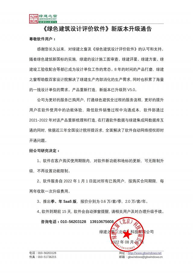 【重磅】《綠建設(shè)計(jì)評(píng)價(jià)軟件》_新版V5.0全新上線，同時(shí)推出SaaS模式，歡迎試用！