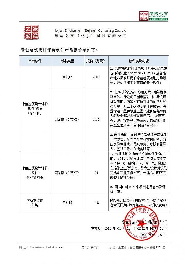 【重磅】《綠建設(shè)計(jì)評(píng)價(jià)軟件》_新版V5.0全新上線，同時(shí)推出SaaS模式，歡迎試用！