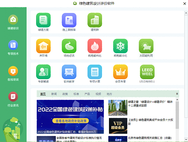 【重磅】《綠建設(shè)計(jì)評(píng)價(jià)軟件》_新版V5.0全新上線，同時(shí)推出SaaS模式，歡迎試用！