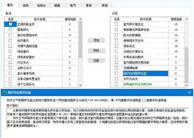 【重磅】《綠建設(shè)計(jì)評(píng)價(jià)軟件》_新版V5.0全新上線，同時(shí)推出SaaS模式，歡迎試用！