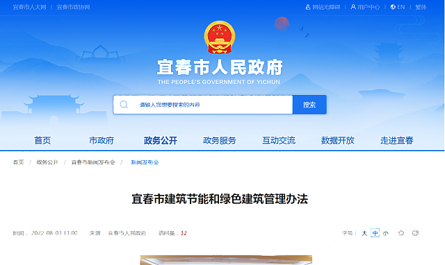 宜春市建筑節能和綠色建筑管理辦法