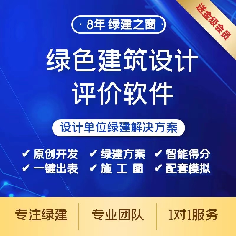 【重磅】首款應(yīng)用于項(xiàng)目前期的“綠建方案軟件”模塊7月29日登場