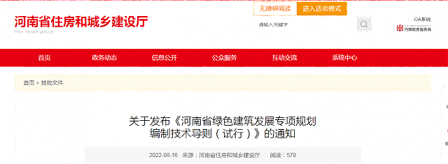 關于發布《河南省綠色建筑發展專項規劃_編制技術導則（試行）》的通知