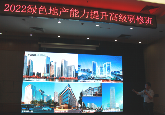 祝賀“2022綠色地產項目應用技術全過程管理領域專業技術轉移轉化能力提升高級研修班”成功舉辦