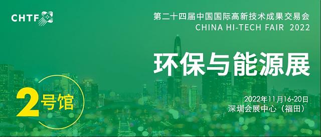 精耕水務_硬核出“技”_高交會助推環保產業高質量發展
