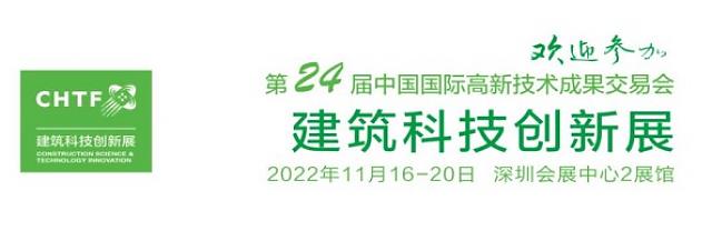 高交會(huì)建筑科技創(chuàng)新展賦能智慧園區(qū)數(shù)智化