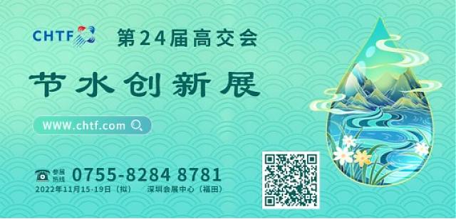 水資源保衛戰打響__高交會要“放大招”了