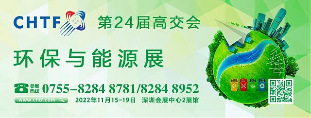 水務高新技術齊聚高交會，開啟碧水藍天新時代