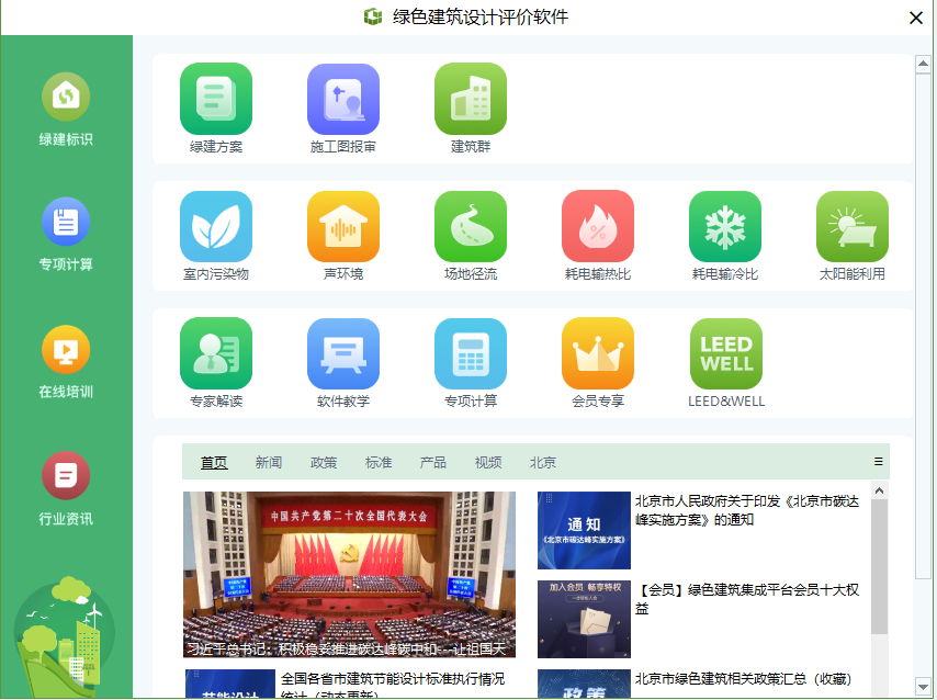 地產(chǎn)與設(shè)計(jì)行業(yè)在方案（前期）階段最專(zhuān)業(yè)的綠建生產(chǎn)模式