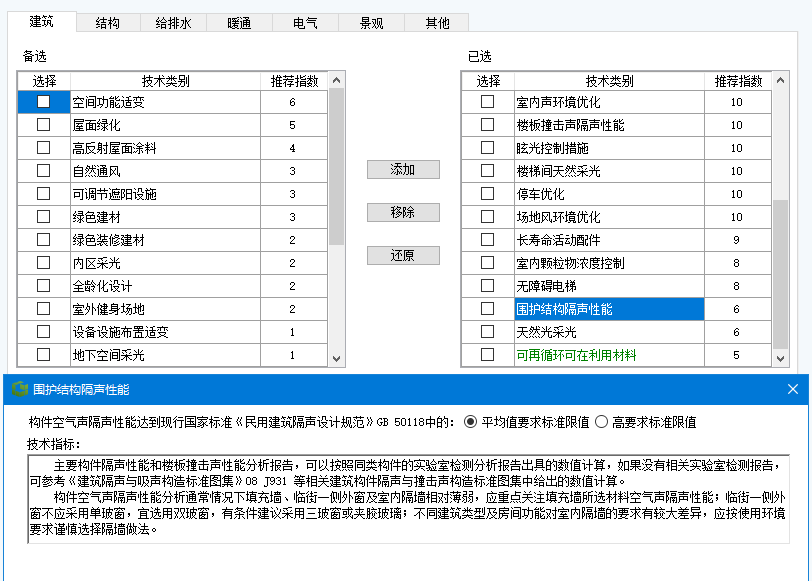 地產(chǎn)與設(shè)計(jì)行業(yè)在方案（前期）階段最專(zhuān)業(yè)的綠建生產(chǎn)模式