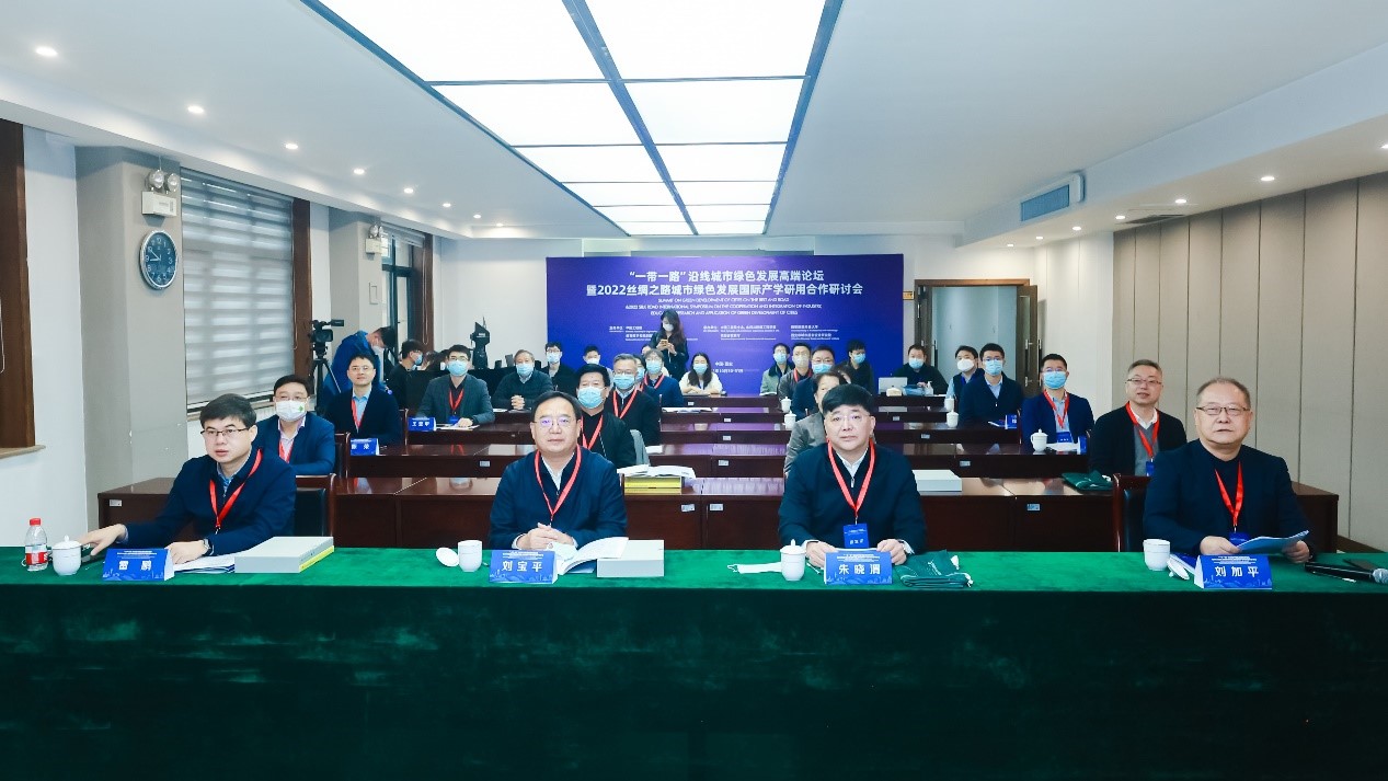 “一帶一路”沿線城市綠色發(fā)展高端論壇暨2022絲綢之路城市綠色發(fā)展國(guó)際產(chǎn)學(xué)研用合作研討會(huì)成功召開