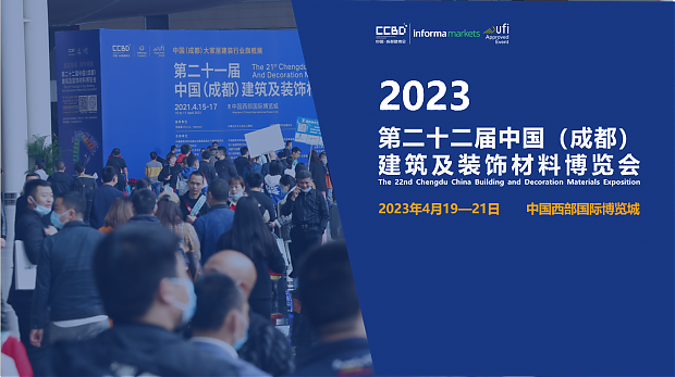 倒計時30天|2023中國成都建博會與您相聚西博城，共享發展商機