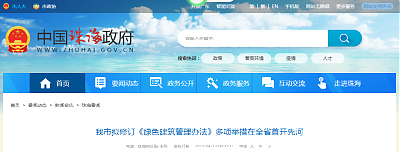 珠海擬修訂《綠色建筑管理辦法》多項(xiàng)舉措在全省首開先河