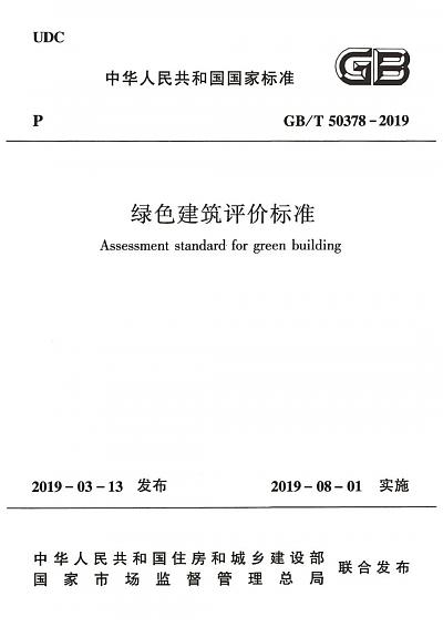 綠色建筑如何申報，有哪些流程？看這一篇就夠了！附評價標準、補貼匯總、專家解讀…