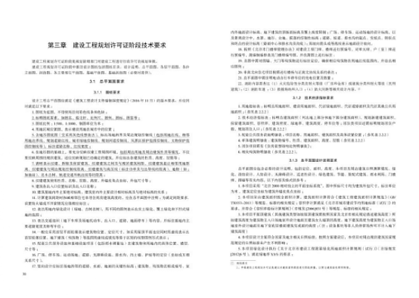 市規劃自然資源委發布新版《北京市建設工程規劃設計文件辦理指南——房屋建筑工程》提速工程報審，優化營商環境