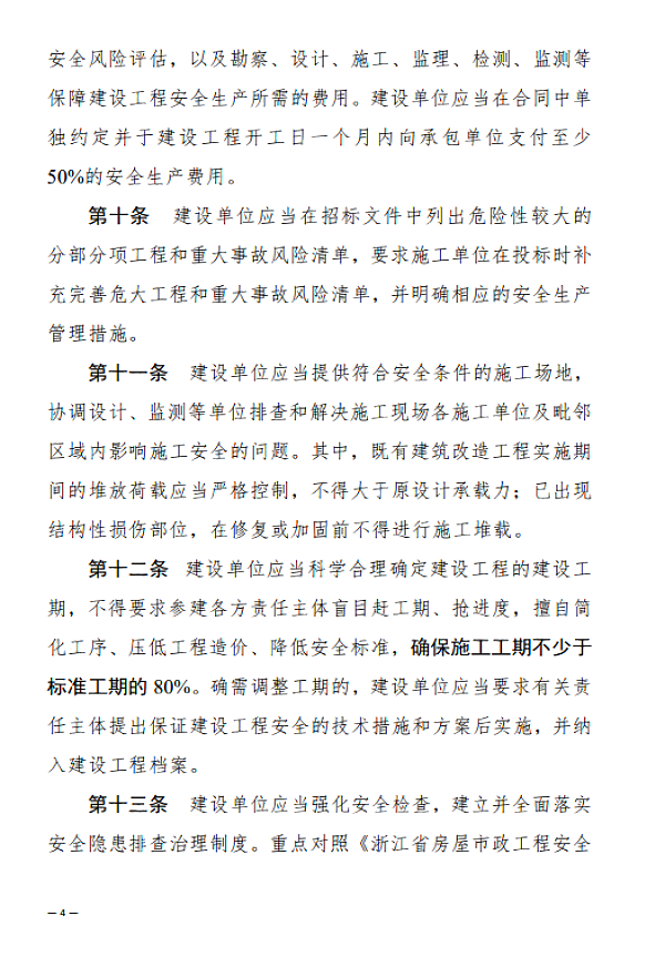 住建廳：即日起，建設單位對安全負首責！項目負責人應具備注安資格！必須組織安全設施設計審查