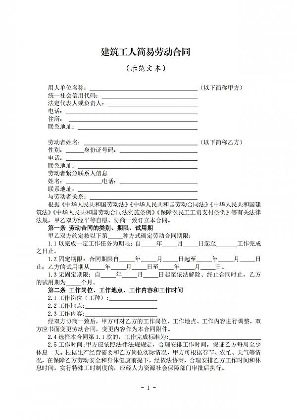 住建部：不再強制建企與農民工簽訂勞動合同，不符合建立勞動關系的可簽訂用工書面協議