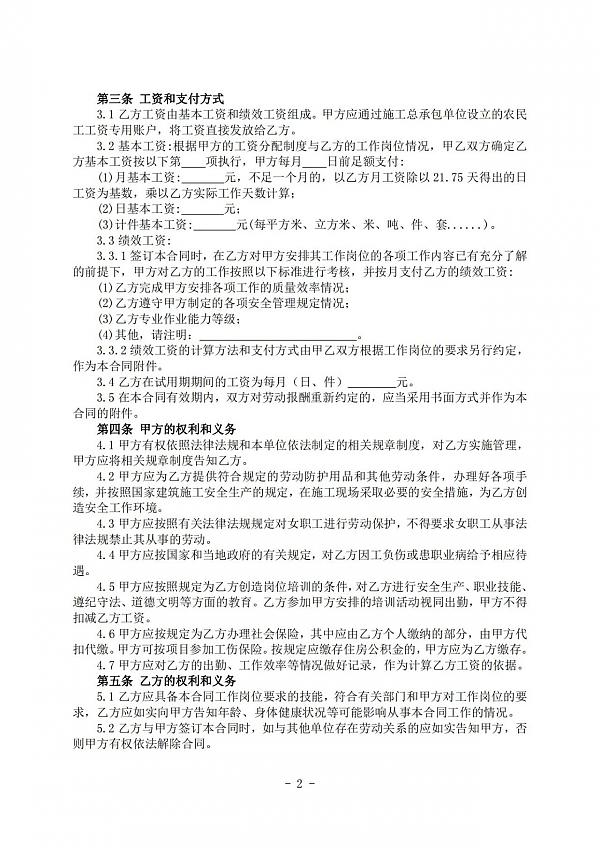 住建部：不再強制建企與農民工簽訂勞動合同，不符合建立勞動關系的可簽訂用工書面協議