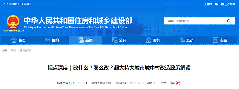視點深度｜改什么？怎么改？超大特大城市城中村改造政策解讀