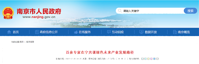 百余專家在寧共謀綠色未來產業發展路徑