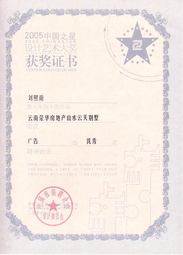 地產(chǎn)企業(yè)家劉熙南：用精湛設(shè)計(jì)說話的“獲獎(jiǎng)專業(yè)戶”