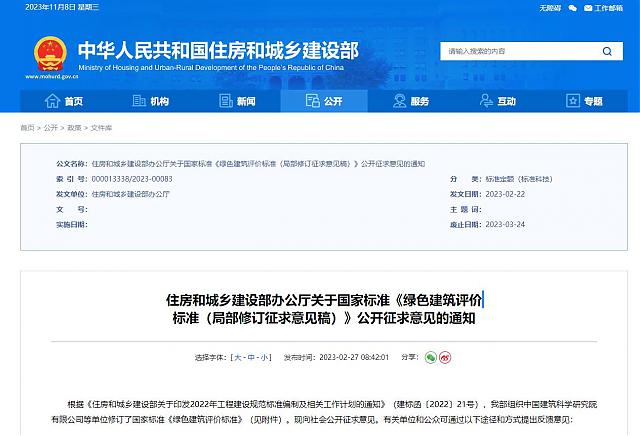 適用于2023《綠色建筑評價標準（修訂版）》的最新綠建生產解決方案正式推出