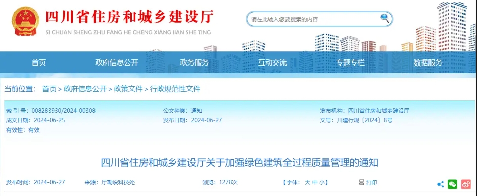四川|完善綠色建筑專(zhuān)項(xiàng)審查制度，對(duì)綠色建筑等級(jí)和設(shè)計(jì)內(nèi)容進(jìn)行審查