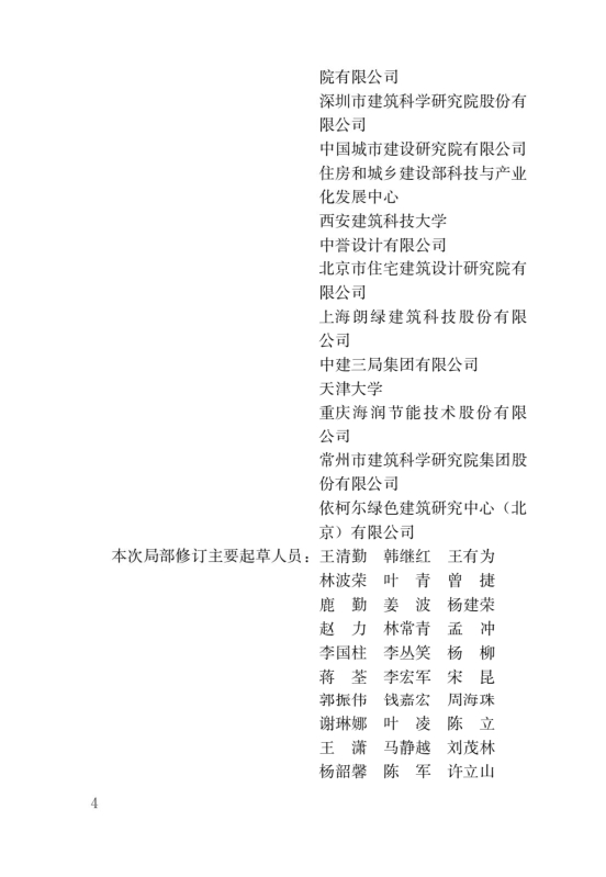 國家標準《綠色建筑評價標準》局部修訂，10月1日起實施