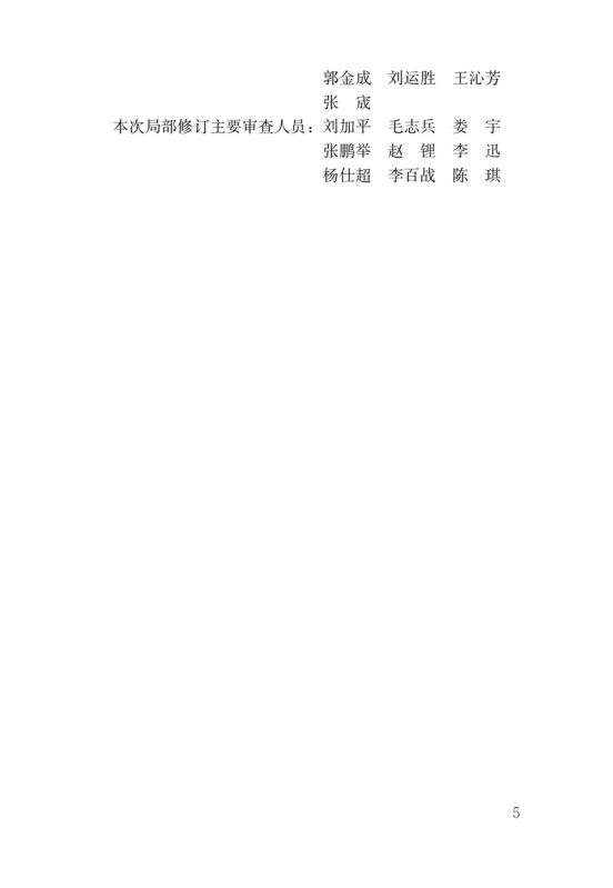國家標準《綠色建筑評價標準》局部修訂，10月1日起實施