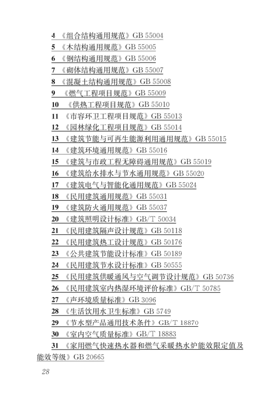 國家標準《綠色建筑評價標準》局部修訂，10月1日起實施