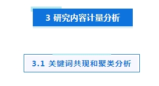 專題_|_ESG信息披露的研究現狀、熱點與展望